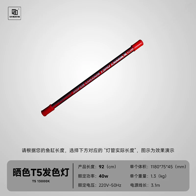 马印灯龙鱼发色灯专用烤色灯nec鱼缸灯三基色灯管T5潜水灯全光谱 detail 13