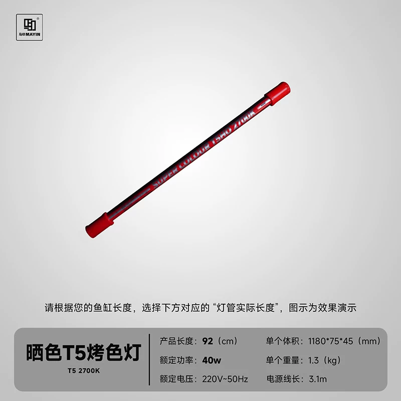马印灯龙鱼发色灯专用烤色灯nec鱼缸灯三基色灯管T5潜水灯全光谱 detail 5