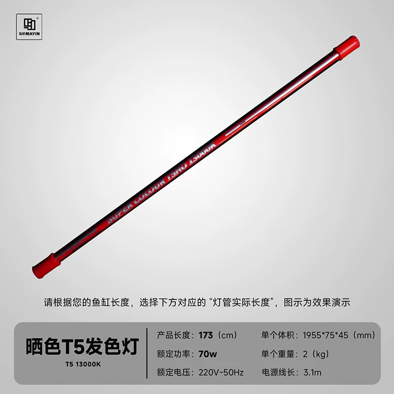 马印灯龙鱼发色灯专用烤色灯nec鱼缸灯三基色灯管T5潜水灯全光谱 detail 16