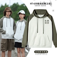 [330 грамм] HT-630 плагин-индекс с пятном от плеча до белого серого хаки