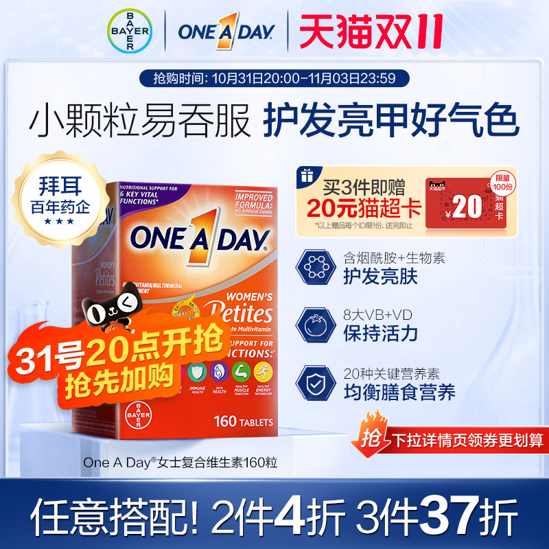 拜耳OneADay女士复合维生素B族VC多矿物质女性钙成人营养素综合