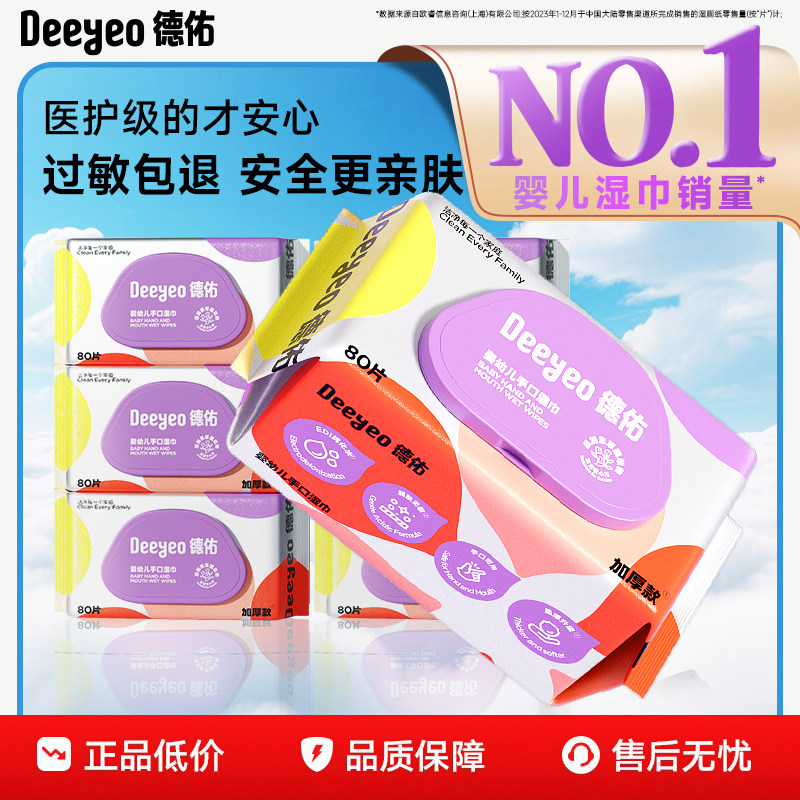 德佑婴儿湿巾纸新生便携宝宝家用湿纸巾大包家庭专用厕纸用品 - 淘宝联盟商品