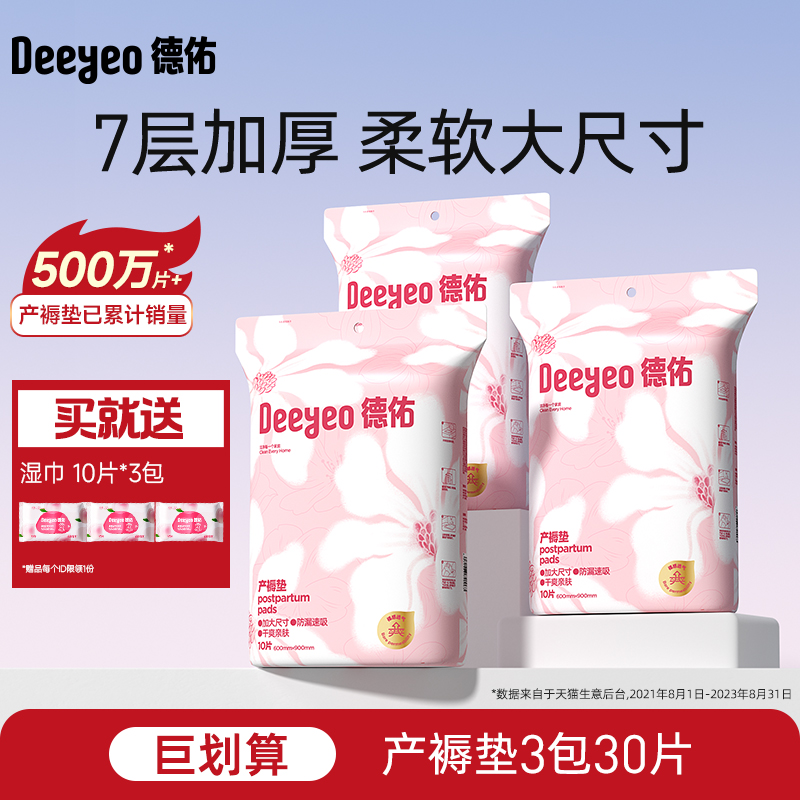 德佑姨妈护理垫大尺寸一次性婴儿隔尿布垫月经垫床上产褥垫成人用
