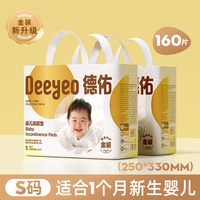 160片德佑婴儿隔尿垫一次性金装防水透气