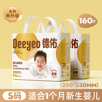 160片德佑婴儿隔尿垫一次性金装防水透气