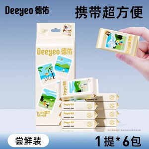 公开放淡宝【3提】德佑迷你湿巾