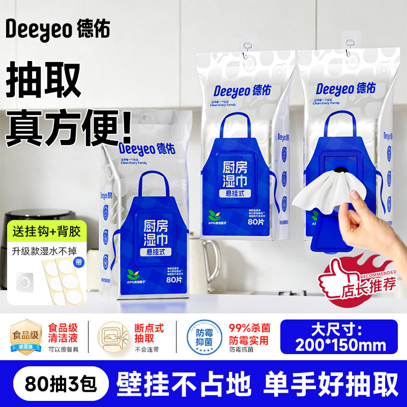 德佑厨房悬挂湿巾去污去油杀菌擦油家用加大加厚清洁油烟机湿纸巾 加 实拍商品图