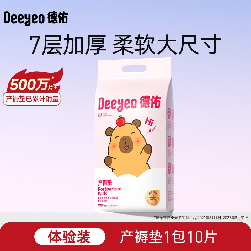 德佑产褥垫产妇专用护理垫10片
