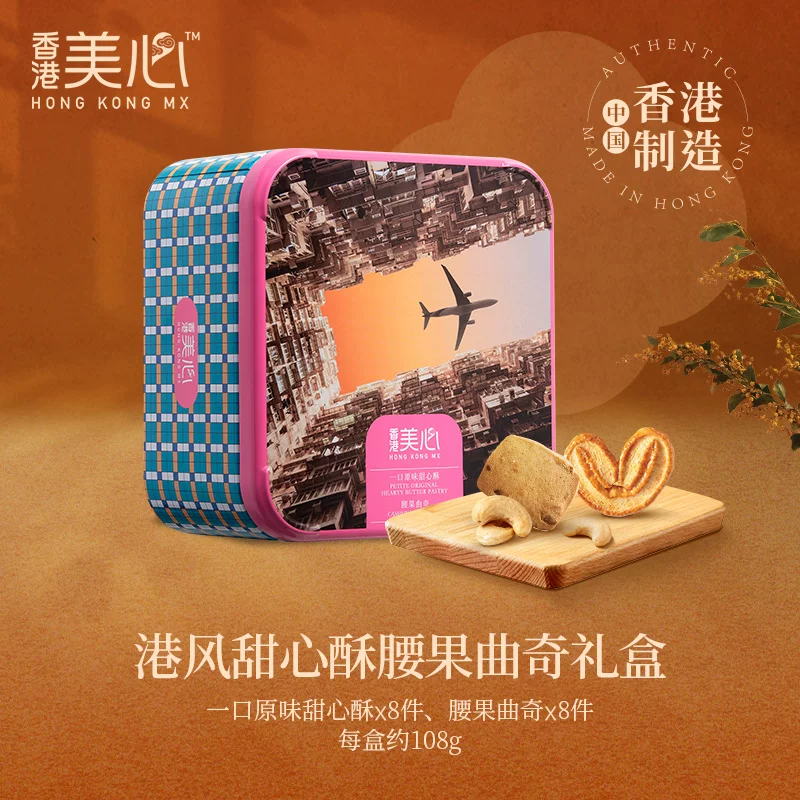 香港美心 甜心酥腰果曲奇礼盒 108g 双重优惠折后￥51包邮包税 淘金币可抵扣￥9.54