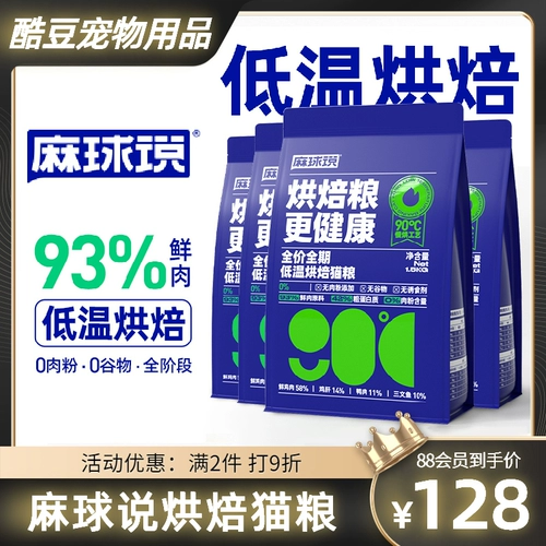 Шал конопли сказал, что пища с низкой температурой для выпечки кошки, естественно, не является полной, пища кошки, становится молодым питанием