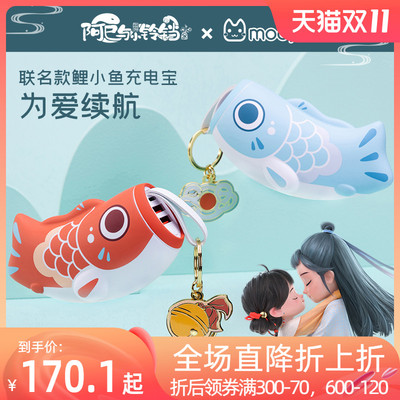 taobao agent Moeyu Meng Yu & Aya and Little Bells and Little Bells Cute Koi Charging Treasury Large Portable Mobile Power