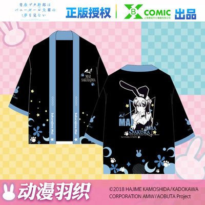 taobao agent Youth Pig Head, Bunny Girl, Sakurajima Mai Weaving Jacket Anime Men and Women's Clothing Two -dimensional French Plum