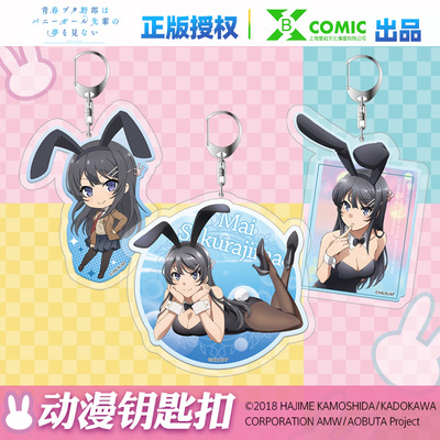 taobao agent Youth Pig Head, Bunny Girl, Sakura Island Maiya Maikli keychain Anime two -dimensional pendant ornaments