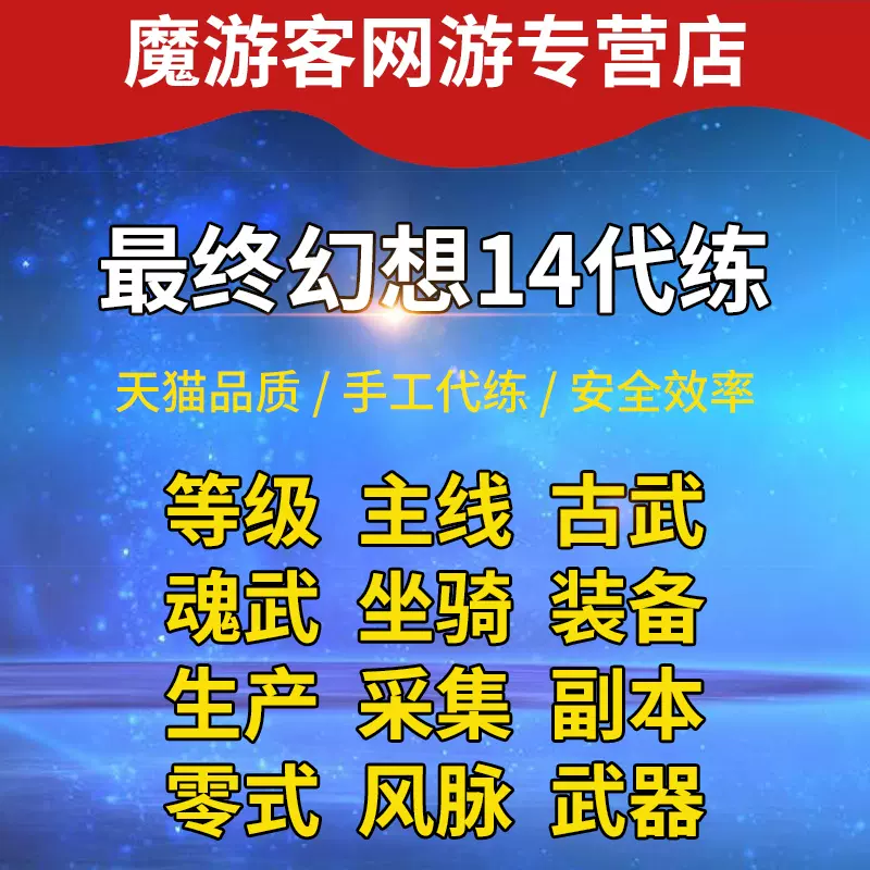 最终幻想ff14代练肝练级陪练主线金蝶币蹲房绝亚神兵巴哈生产采集