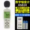 Hồng Kông Xima decibel mét máy đo tiếng ồn độ chính xác cao máy đo âm thanh máy đo tiếng ồn máy đo mức âm thanh AS804 Máy đo tiếng ồn