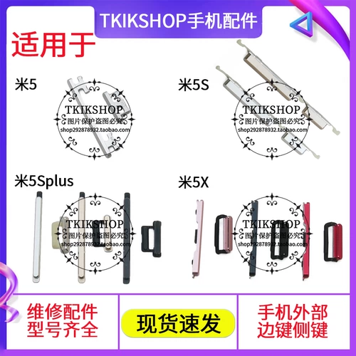 Подходит для Xiaomi 5 5X 5S plus 5Splus, кнопка питания, кнопка громкости, внешняя кнопка телефона, боковая кнопка