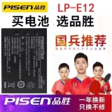 Pin Sheng LP-E12 Батарея Canon SX70HS Micro Single EOS-M0 10 M50 KISS X7 100D камера