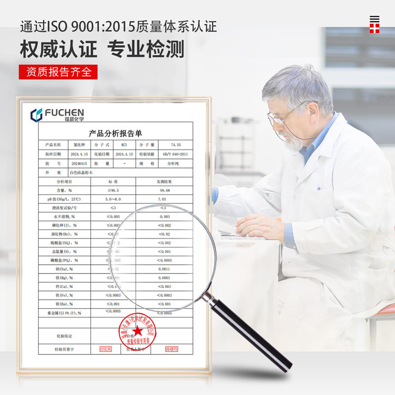 氯化钾AR分析纯500g/瓶99.5%化学试剂天津福晨大茂广试包邮KCI