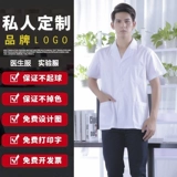 Белый халат, униформа врача, лонгслив, униформа медсестры, для салонов красоты, короткий рукав