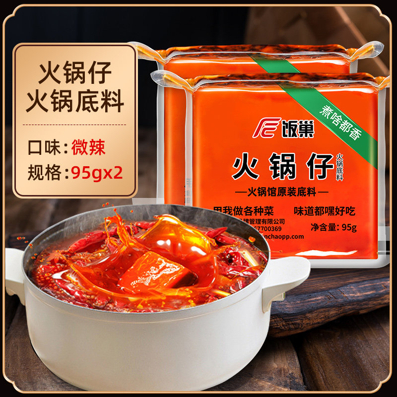 饭巢重庆牛油老火锅底料正宗旗舰店火锅料冒菜麻辣烫调料家用商用