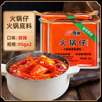 饭巢重庆火锅牛油底料95g*2