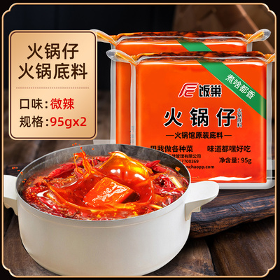 饭巢地道正宗重庆牛油老火锅底料