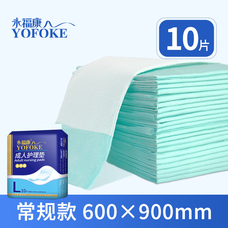 【永福康】成人护理垫一次性床垫孕妇产褥垫