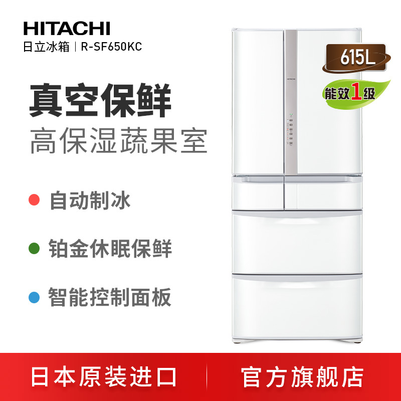 Hitachi日立735L日本原装进口冰箱真空保鲜WIFI旗舰机R-ZXC750KC