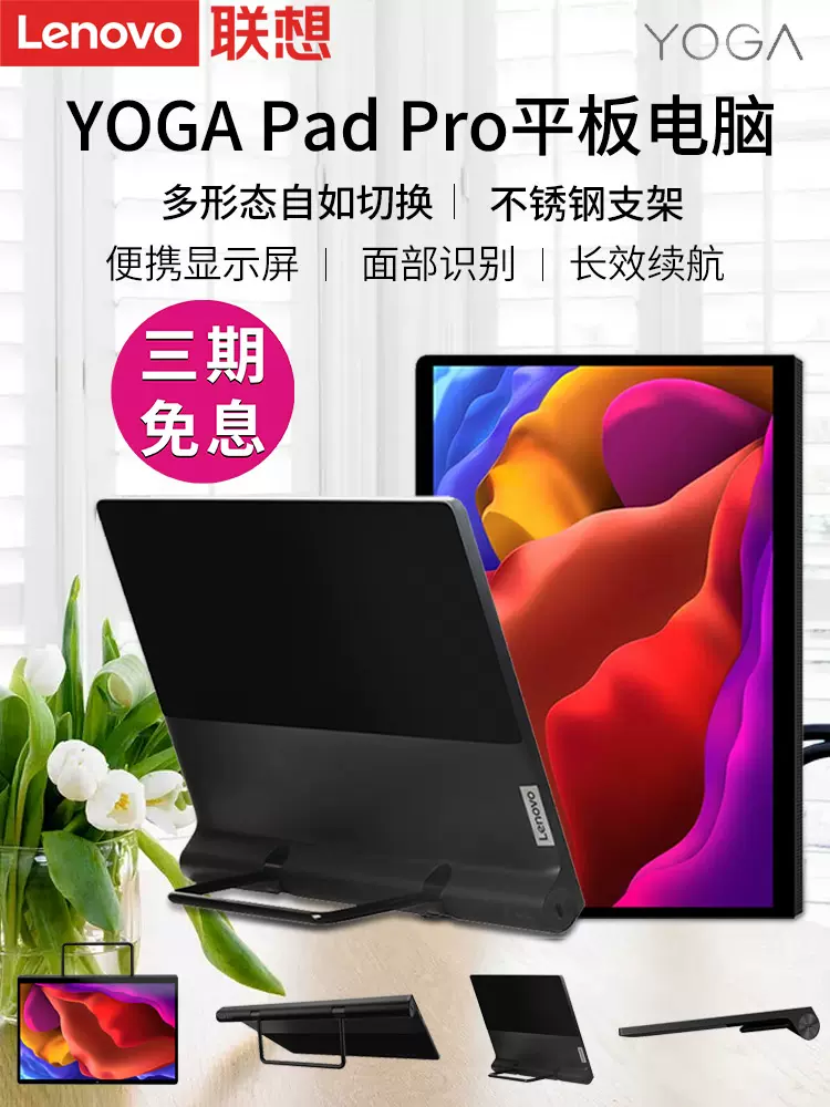 新品联想平板Yoga Pad Pro 13英寸大屏安卓WIFI平板骁龙870学生影音娱乐