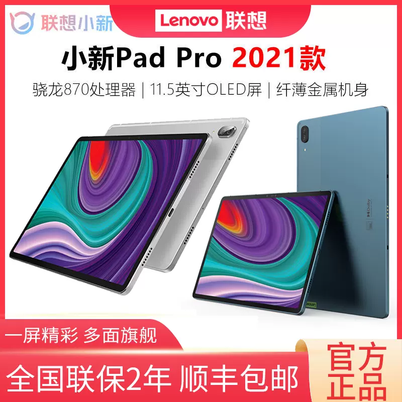 Lenovo/联想原装小新Pad Pro 2022平板电脑11.2英寸网课学习学生游戏