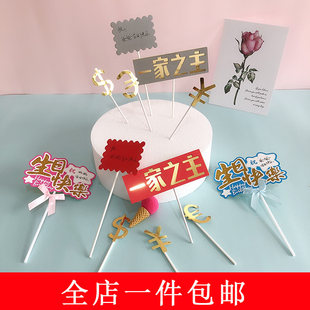 家族の長の誕生日ケーキのデコレーションインサートとフラグセット Caiyuanguangjin ブランク書き込み可能インサート 10 個