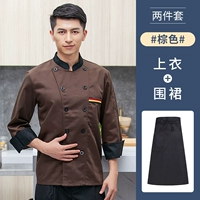 LF-три бар с коричневыми длинными рукавами (вверху + черный бутик-полу-половинный фартук)