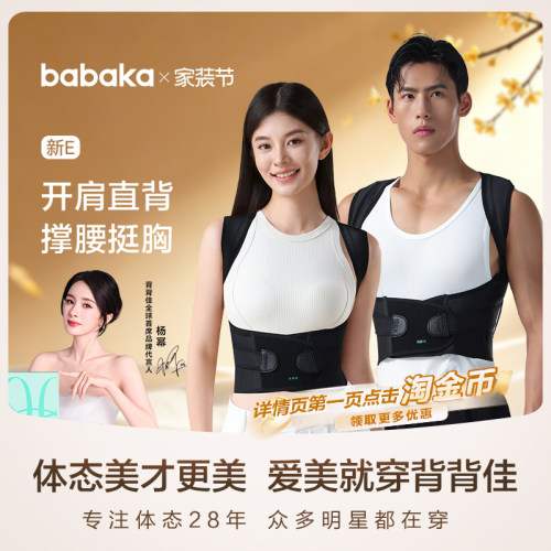 白鹿同款】 矫姿优选 热卖1920000件 通用版