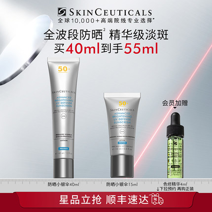 【顺丰速达】修丽可小银伞防晒乳 SPF50+美白淡斑焕亮防晒霜