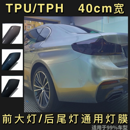 Автомобильная лампа пленка шириной 40 см в ширине TPU световые световые черные фары TPH Taillights Чернилую пленку Модифицированную защитную пленку
