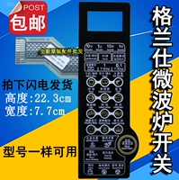 Galanz Microwave Furnace Panel G80F23CN1L-SD (S0) (SO) Кнопка управления сенсорной пленкой наклейка