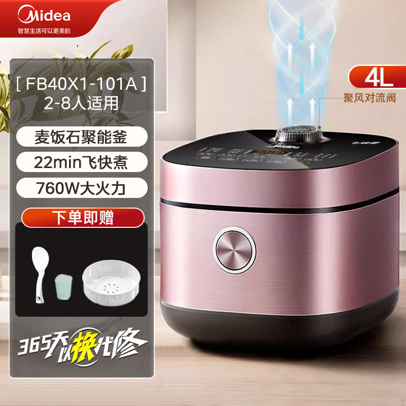 Midea 美的 MB-FB40X1-101A 电饭煲 4L 299.00元包邮（需用券）