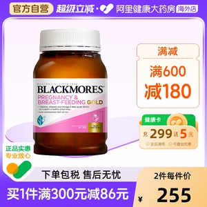 BLACKMORES澳佳宝孕妇黄金营养素叶酸DHA孕前期复合维生素碘化钾