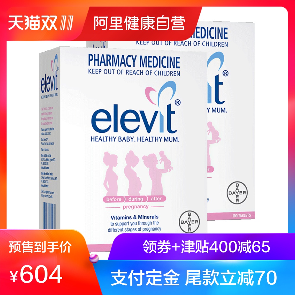 澳洲Elevit爱乐维孕妇营养叶酸备孕孕期复合多种维生素100片*2盒