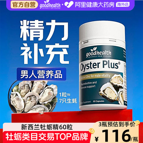新西兰进口 每日2粒 有精力工作生活更给力