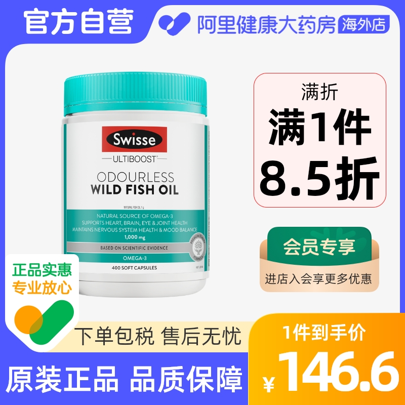 swisse斯维诗深海鱼油软胶囊欧米伽3 omega3中老年1000mg400粒DHA