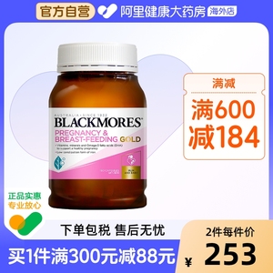 BLACKMORES澳佳宝孕妇黄金营养素叶酸DHA孕前期复合维生素碘化钾