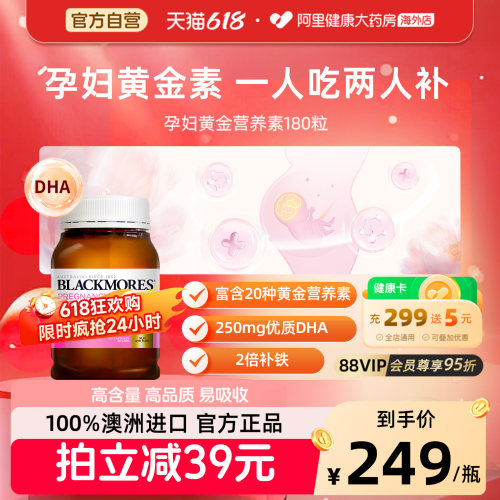 阿里健康国际自营 黄金营养素