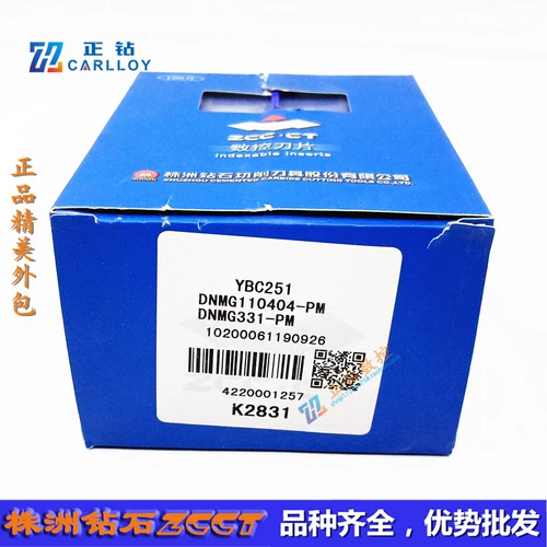 ZC Special Prosperity Zhuzhou CNC Blade Blade DNMG110404-PM YBC251
