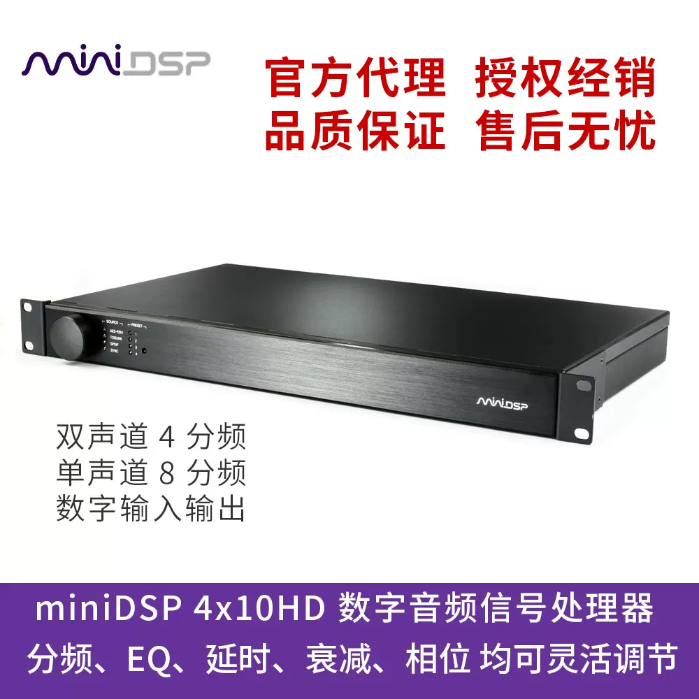 miniDSP 2x4HD版音频信号处理器电子EQ分频器滤波低频管理校正*-Taobao