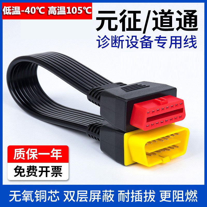 Launch x431 Daotong 908spro автомобильный разъем obd-обнаружения, 16-контактный универсальный оригинальный удлинитель Изображение 1