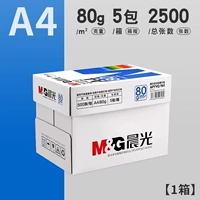 【Классическая модель/целая коробка】 80G/A4/2500 лист