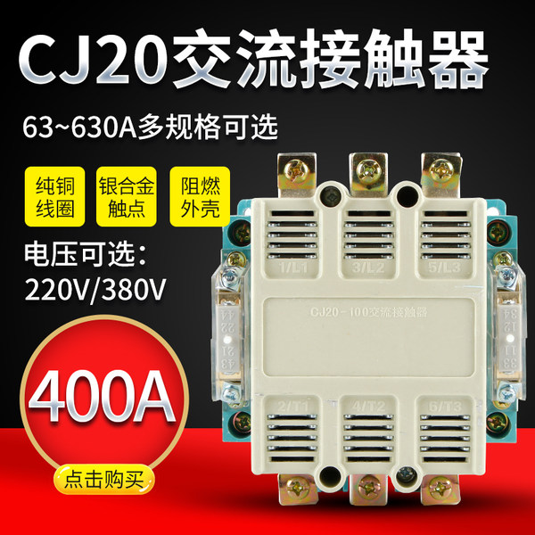 Шанхай Промышленный контроль контакт Инструмент CJ20-400 обмен контакт Прибор CJ20-400A 220V/380V серебрянная точка
