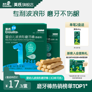英氏宝宝磨牙棒 饼干辅食 磨牙饼干硬高钙  磨牙棒婴幼儿6个月