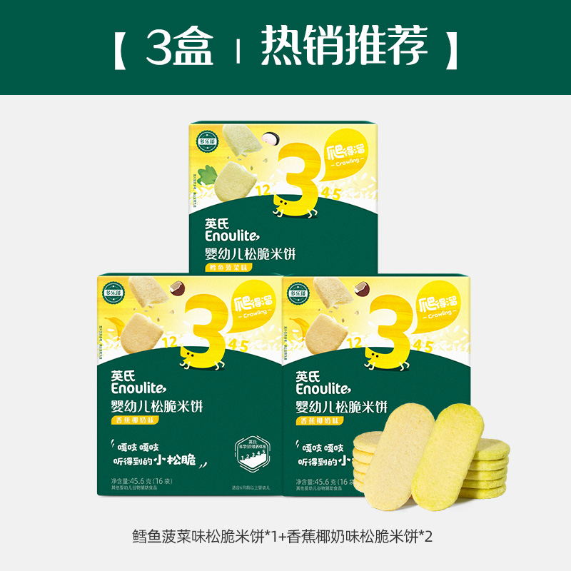 英氏松脆米饼儿童零食饼干